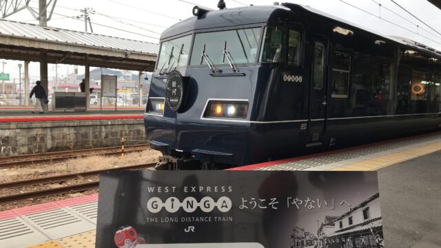 ウエストエクスプレス銀河　電車